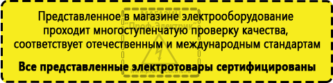 Сертифицированные Бытовые стабилизаторы напряжения для квартиры купить в Невинномысске