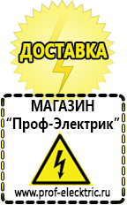 Магазин электрооборудования Проф-Электрик инверторы в Невинномысске