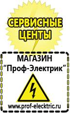 Магазин электрооборудования Проф-Электрик Стабилизаторы напряжения морозостойкие для дачи в Невинномысске