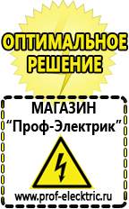 Магазин электрооборудования Проф-Электрик Стабилизаторы напряжения морозостойкие для дачи в Невинномысске