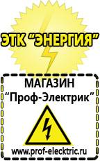 Магазин электрооборудования Проф-Электрик Релейные стабилизаторы напряжения для дачи в Невинномысске