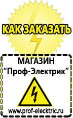 Магазин электрооборудования Проф-Электрик Релейные стабилизаторы напряжения для дачи в Невинномысске