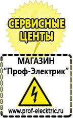 Магазин электрооборудования Проф-Электрик Мощные блендеры российского производства в Невинномысске