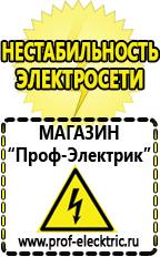Магазин электрооборудования Проф-Электрик Стабилизатор напряжения для котла висман в Невинномысске