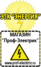 Магазин электрооборудования Проф-Электрик Трансформаторы продажа в Невинномысске в Невинномысске
