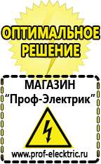 Магазин электрооборудования Проф-Электрик Электронные стабилизаторы напряжения 220 вольт в Невинномысске