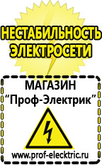 Магазин электрооборудования Проф-Электрик Преобразователи напряжения (инверторы) 12в - 220в в Невинномысске
