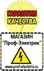 Магазин электрооборудования Проф-Электрик Недорогие стабилизаторы напряжения для телевизора в Невинномысске