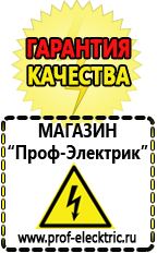 Магазин электрооборудования Проф-Электрик Садовая техника оптом в Невинномысске в Невинномысске