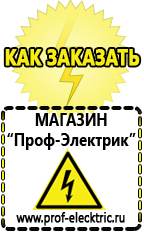 Магазин электрооборудования Проф-Электрик Аккумуляторы оптом в Невинномысске