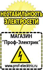 Магазин электрооборудования Проф-Электрик Сварочные инверторы трехфазные в Невинномысске