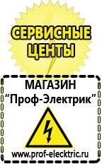 Магазин электрооборудования Проф-Электрик Стабилизатор напряжения на дом купить в Невинномысске