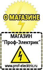 Магазин электрооборудования Проф-Электрик Стабилизатор напряжения на дом купить в Невинномысске