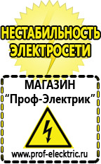 Магазин электрооборудования Проф-Электрик Стабилизатор напряжения для игрового компьютера в Невинномысске