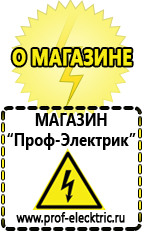 Магазин электрооборудования Проф-Электрик Стабилизатор напряжения для телевизора сони в Невинномысске