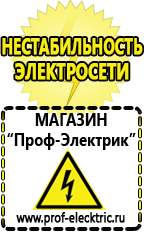 Магазин электрооборудования Проф-Электрик Трансформаторы продажа в Невинномысске