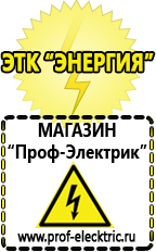 Магазин электрооборудования Проф-Электрик Стабилизатор напряжения 220в купить в Невинномысске