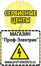 Магазин электрооборудования Проф-Электрик Стабилизатор напряжения 220в купить в Невинномысске