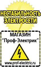 Магазин электрооборудования Проф-Электрик Релейные стабилизаторы напряжения для дома в Невинномысске