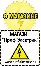 Магазин электрооборудования Проф-Электрик Стабилизатор напряжения магазины в Невинномысске