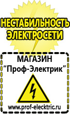 Магазин электрооборудования Проф-Электрик Стабилизатор напряжения для компьютера выбор в Невинномысске