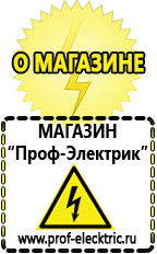 Магазин электрооборудования Проф-Электрик Стабилизатор напряжения для компьютера выбор в Невинномысске