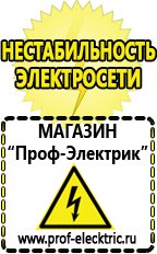 Магазин электрооборудования Проф-Электрик Стабилизаторы напряжения для газового котла какой выбрать в Невинномысске