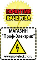 Магазин электрооборудования Проф-Электрик Недорогие стабилизаторы напряжения для дома в Невинномысске