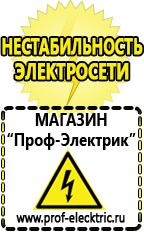 Магазин электрооборудования Проф-Электрик Стабилизаторы напряжения настенные для дома цены в Невинномысске